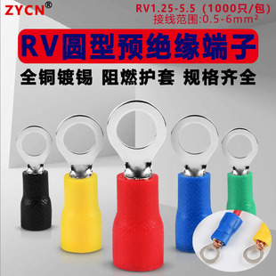 5.5铜鼻子电线欧式 3.5 接线端头线耳 RV圆型预绝缘冷压端子1.25