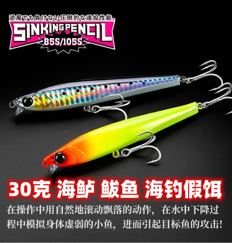 钓之屋105S远投路亚饵30克沉水铅笔海钓鲅鱼海鲈铁板饵带也光颤沉