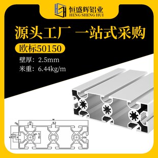 工业铝型材50150流水线重型设备机架框架50*150铝合金型材加工