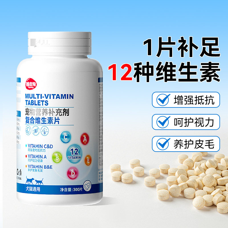 宠物复合维生素片营养补充剂猫咪狗狗维生素B猫狗通用宠物保健品