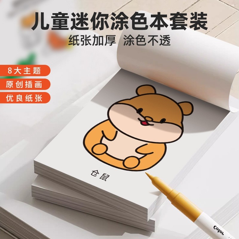 涂色本儿童填色涂鸦小绘本幼儿园迷你图画本马克笔专用水彩描绘本,玩具/童车/益智/积木/模型,描红本/涂色本,淘宝优惠券,粉丝福利购,淘宝优惠卷