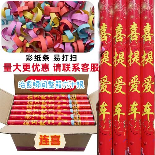 礼花仪式汽车礼炮提车礼炮喜提新车礼炮提车礼花交车仪式道具结婚