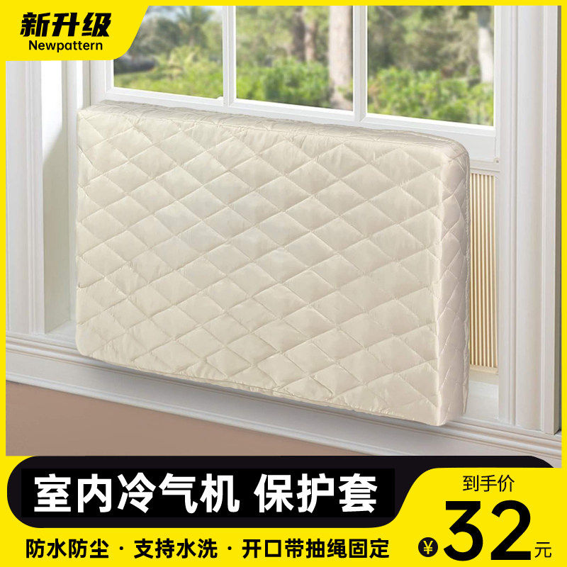 香港熱賣臥室冷氣機保護布套窗口式空調機防塵罩室內通風機遮擋布