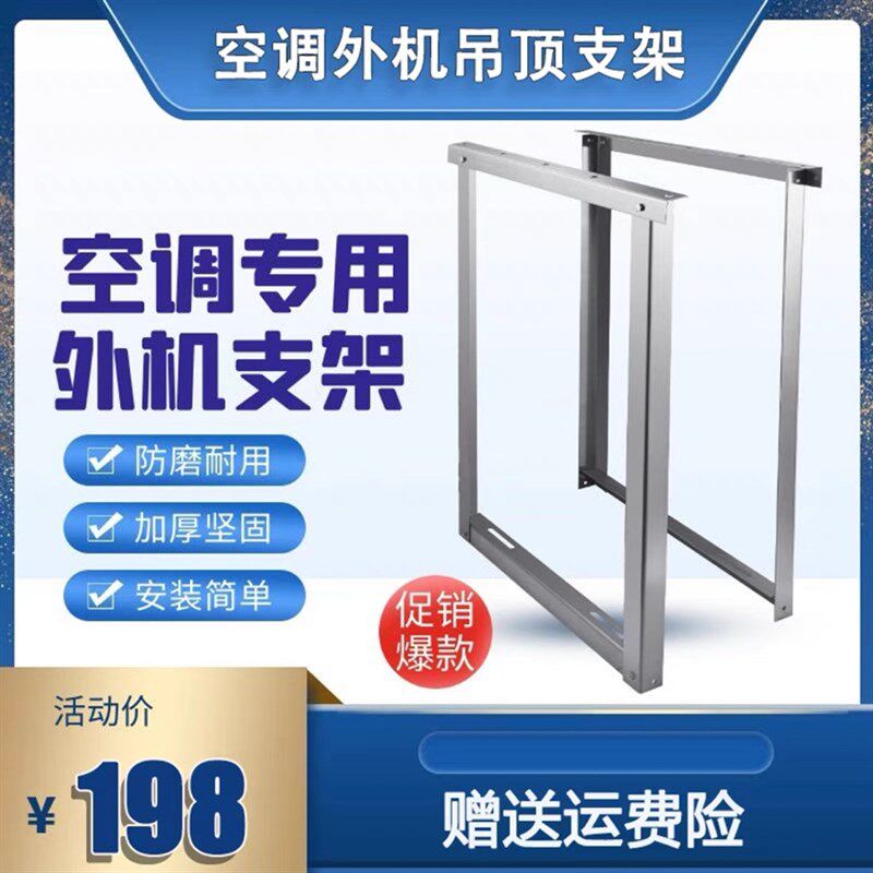 1.5匹外机吊装支架2匹3匹通用不锈钢配螺丝