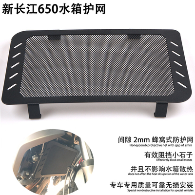 新长江650边三轮侉子 bobber400水箱护罩长江700水箱网保护罩防护