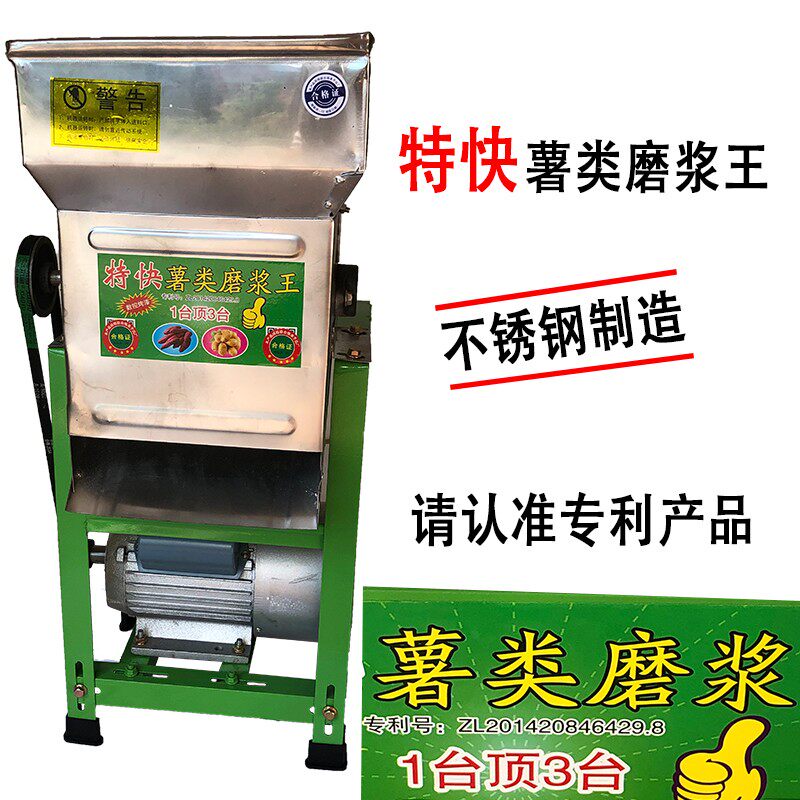 红薯土豆打粉磨粉机小型家用电动220v葛根地瓜山洋芋番薯磨淀粉机