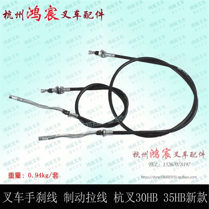 叉车手刹线 手制动拉线 制动钢索 刹车线 杭叉30HB 35HB 2-3T新式