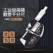 桂林桂量数显外径千分尺0 25mm螺旋测微器仪电子数显高精度0.001