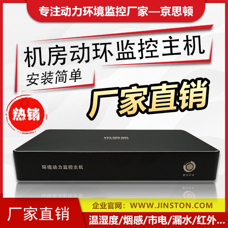 机房监控系统机房环境动力监控系统机房监控主机烟雾漏水温湿度