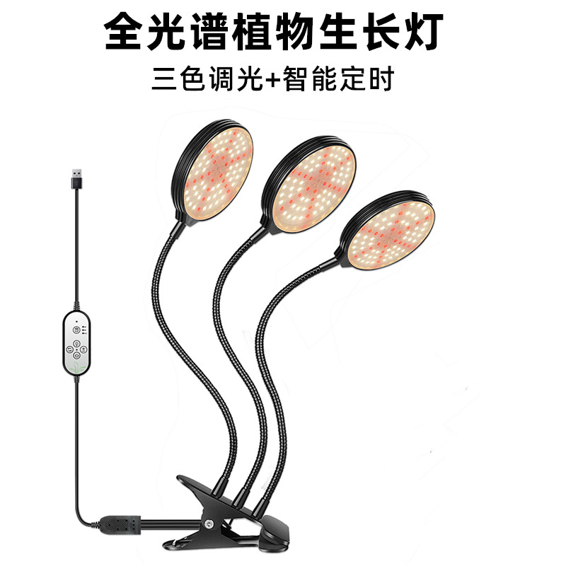 2022新款全光谱LED植物生长灯家用可调光定时多肉绿植花卉补光灯