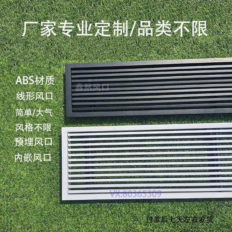 中央空调出风口百叶无边框内嵌abs定制格栅加长极简窄检修口,电子/电工,室内新风系统,淘宝优惠券,粉丝福利购,淘宝优惠卷