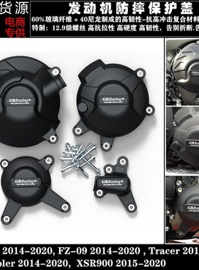 MT09 FZ-09 XSR900 Tracer Scrambler 改装发动机防摔保护罩边盖