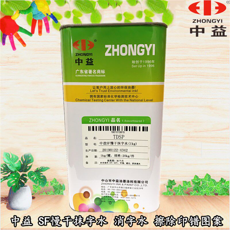 中益SF慢干抹字水 消字水用于擦除图案,不伤底材,拍时先沟通