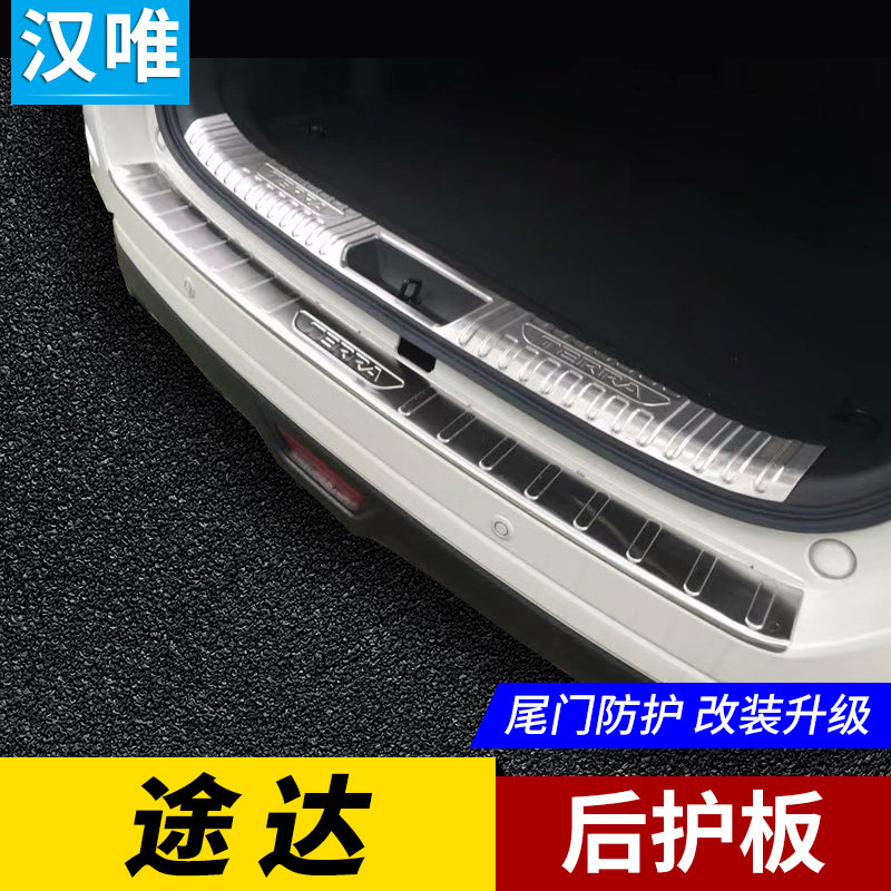 途达后护板后保险杠亮条尾门护板途达改装配件后备箱防护条门槛条