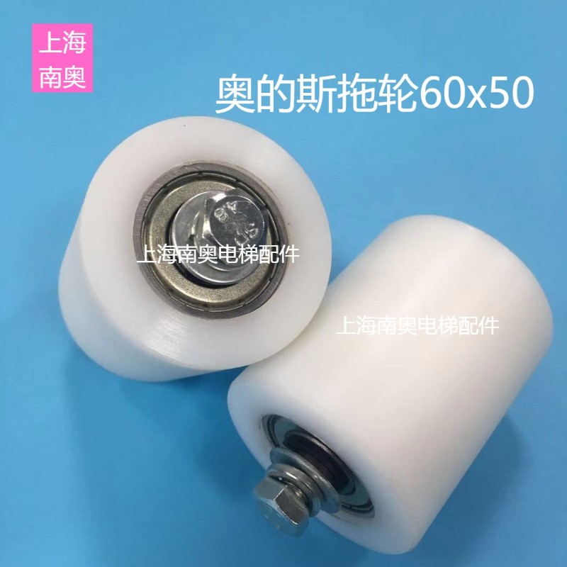 扶梯托带轮OTIS/奥的斯扶手带拖轮50*60*6201电梯压带轮托轮 原装