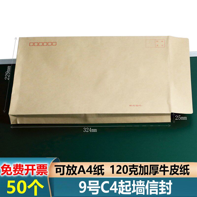 9号起墙信封9号信封侧宽底宽牛皮纸信封大信封C4信封袋A4信封加厚