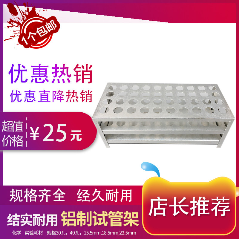 铝制试管架 30孔40孔 15.5mm 18.5mm 22.5mm