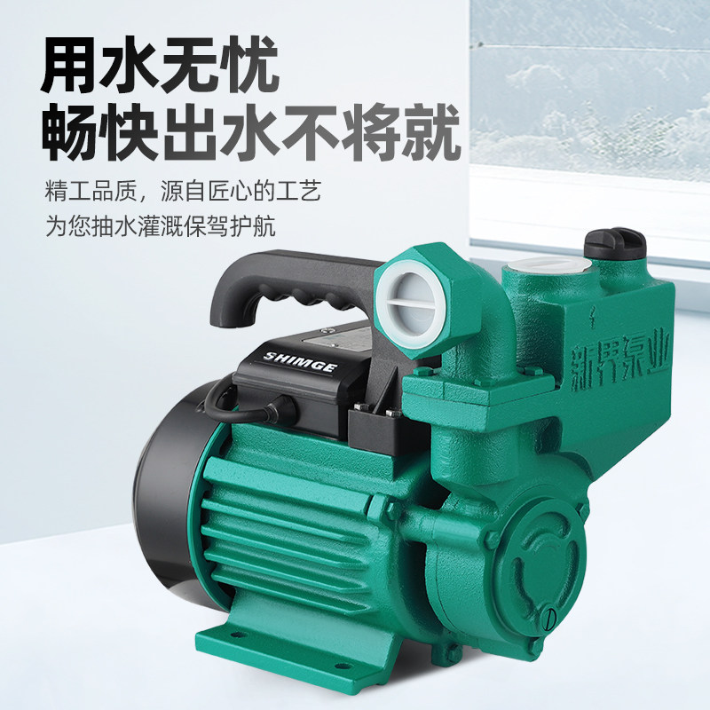 新界水泵WZB自吸泵(铁壳)家用自来水增压泵水塔清水泵加压泵