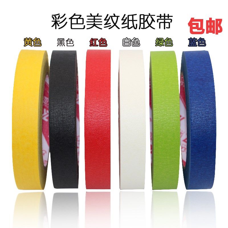 彩色纸胶带 加厚黑色红色可手撕无痕分色胶纸 喷漆遮蔽美纹纸胶带