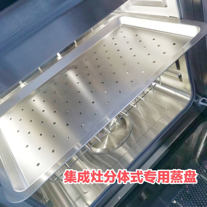 集成灶专用蒸盘蒸烤一体机有孔托盘304不锈钢 36.5 适用美DTY13