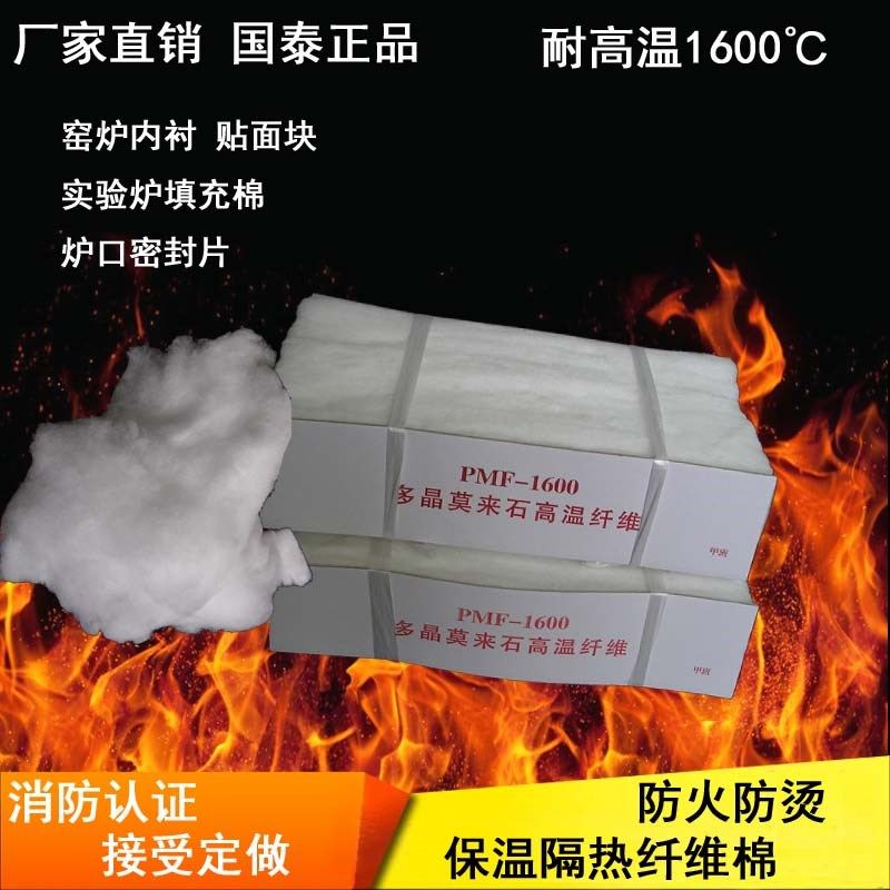 多晶莫来石纤维棉贴面块 耐高温工业窑炉内衬填充毡 保温隔热材料
