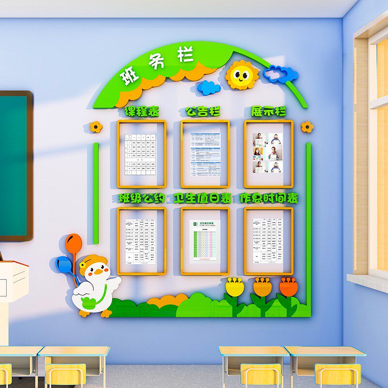 教室班务栏课程表公告栏装饰班级文化主题墙建设墙贴开学布置墙贴