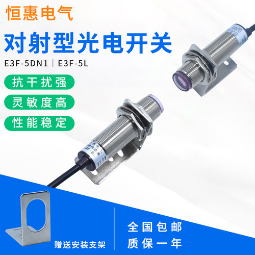 光电开关E3F-5DN1/5L  E3F-5DP1/5L对射传感器红外线感应 NPN常开