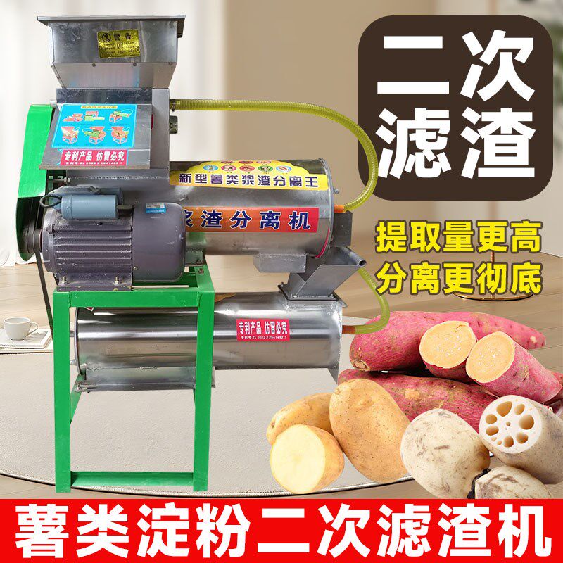 红薯淀粉渣浆自分离机土豆莲藕芋头梨子榨汁粉碎磨浆打粉加工设备