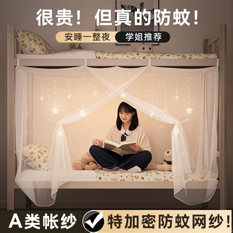 90x190蚊帐学生宿舍上下铺通用无需支架蚊帐学校住宿单人文帐纱S