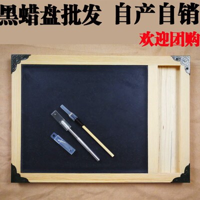 六年老店剪纸工具蔚县蜡盘刻纸蜡板刻刀垫板手工窗花纯手工黑蜡盘