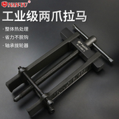 南豫二爪拉马小型多功能轴承拆卸工具拆轴承拉拔器两爪拉码 拔轮器