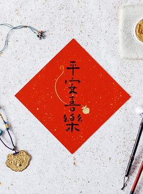 精致对联 新年创意春联 福字贴春节手写过年家用乔迁2021门贴牛年