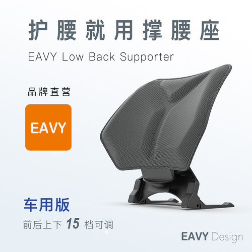 EAVY颐维 汽车护腰靠垫 腰靠腰垫 车用撑腰座 支撑腰部车载靠背垫