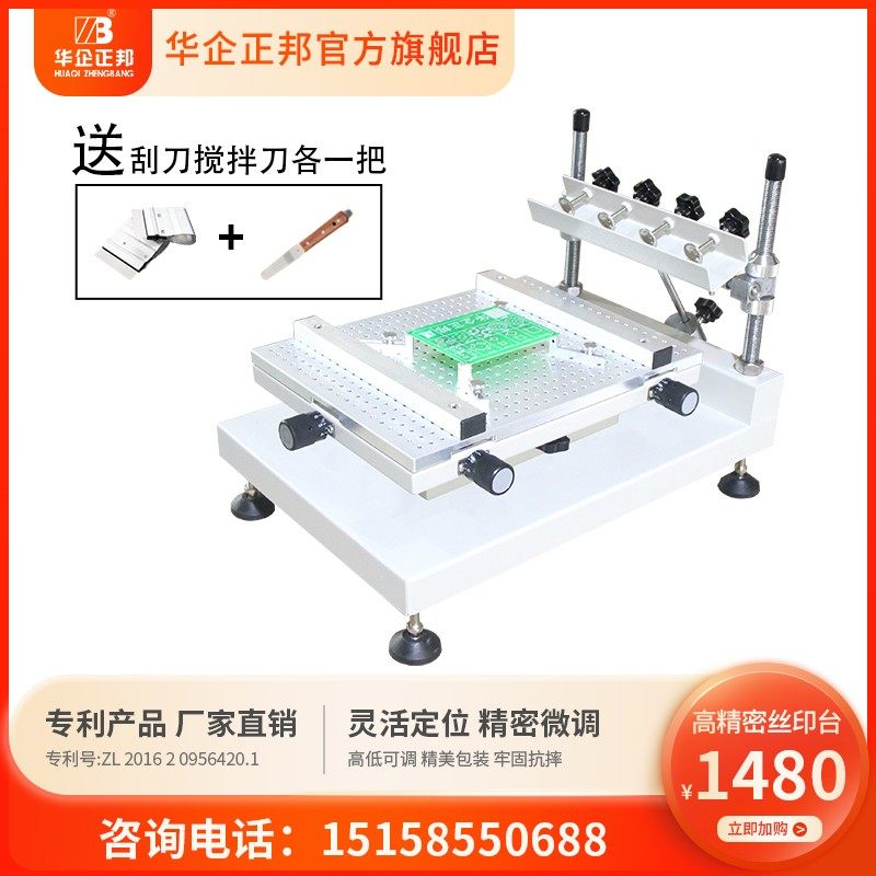 华企正邦 高精密丝印台手动 小型手工印刷锡膏印刷机SMT钢网 红胶