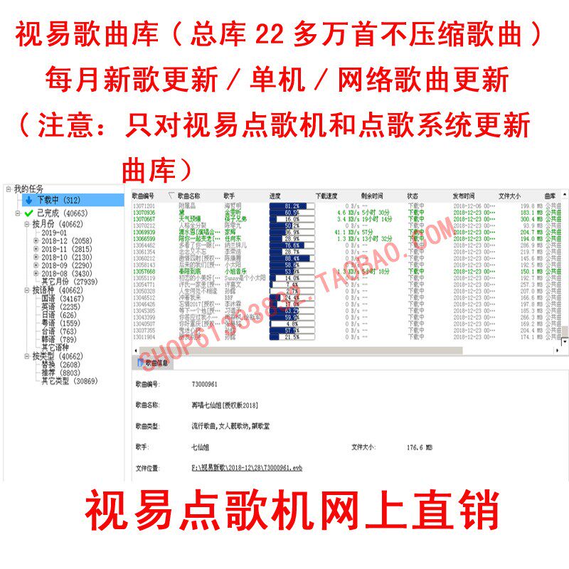 视易歌曲库/每月新歌/视易点歌机加歌/曲库更新/KTV加歌/系统升级