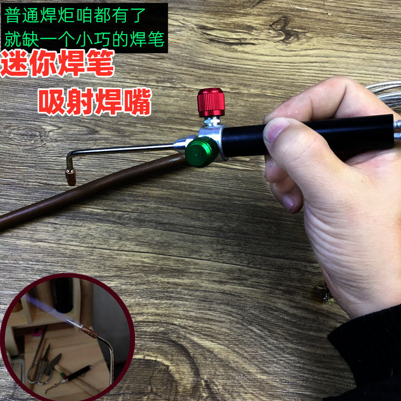 迷你焊笔 氧焊炬饰品首饰焊接喷头高温焊嘴 打金工具非无氧焊枪