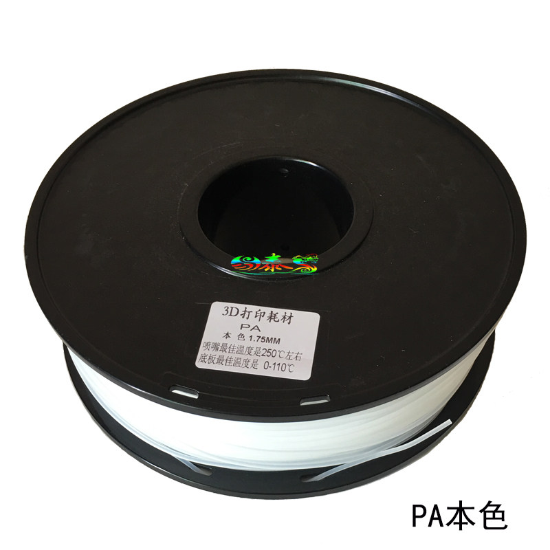尼龙3D打印机耗材 nlyon PA6线材 1.75mm/3.0丝 进口聚酰胺原料