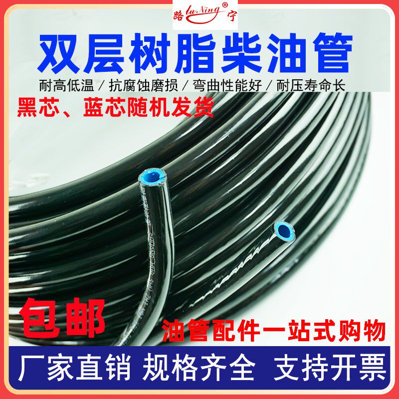 汽车柴油输油管树脂耐油管软管输油泵耐高温高压燃油管黑橡胶软管