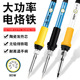 大功率工业调温电烙铁90W高温600度内热式 电烙铁家用焊接洛铁套装