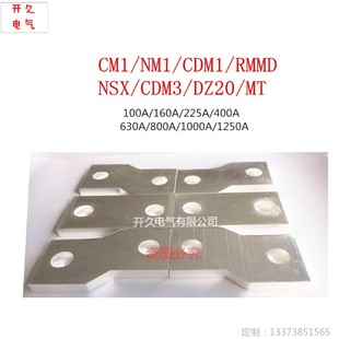 紫铜排 定做加工 塑壳断路器开关CM1-800A 2孔 3P转接接线 汇流排