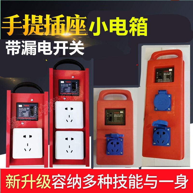 手提电箱220小电箱手提插座电箱工地临时配电箱380移动便携式电箱