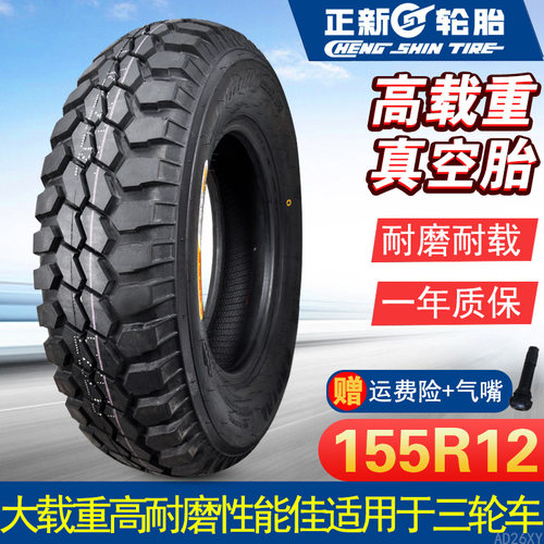 正新真空胎135/145/155/175/185/205 60/65/70R12R14R15电动汽车