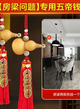 横梁问题专用五帝钱桃木天然葫芦挂件真品黄铜钱串挂饰吉祥结摆件