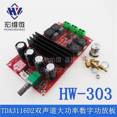 (303)TDA3116D2大功率数字功放板 TPA3116双声道放大板
