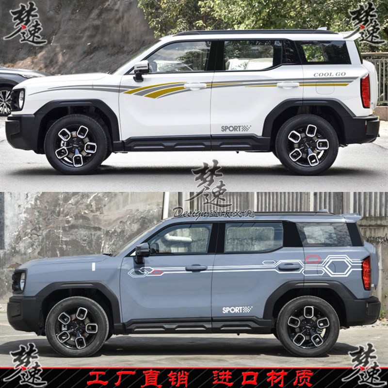 适用于哈弗酷狗车贴拉花 时尚个性汽车贴纸 车身彩条贴画装饰H6