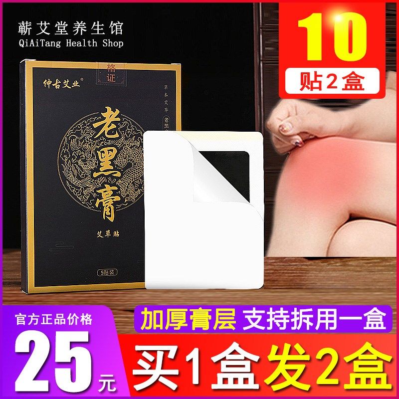 仲古艾业老黑膏肩颈腰腿发热贴加厚膏层1盒5贴全身关节通用艾草贴,居家日用,护膝/护腰/护肩/护颈,淘宝优惠券,粉丝福利购,淘宝优惠卷