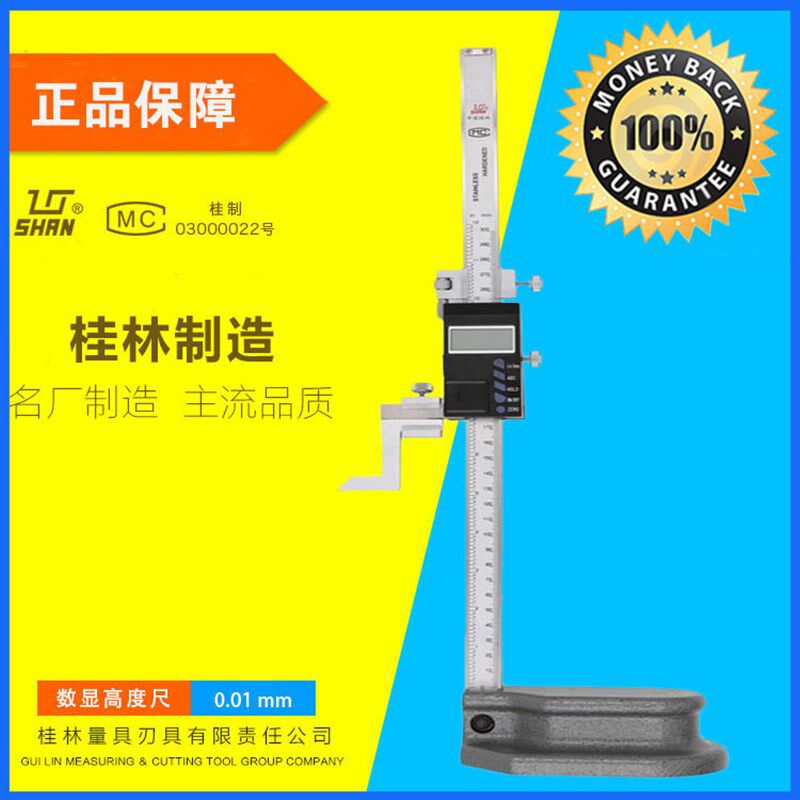 桂林桂量不锈钢数显带表游标高度尺23500高度计画划线数显高度规