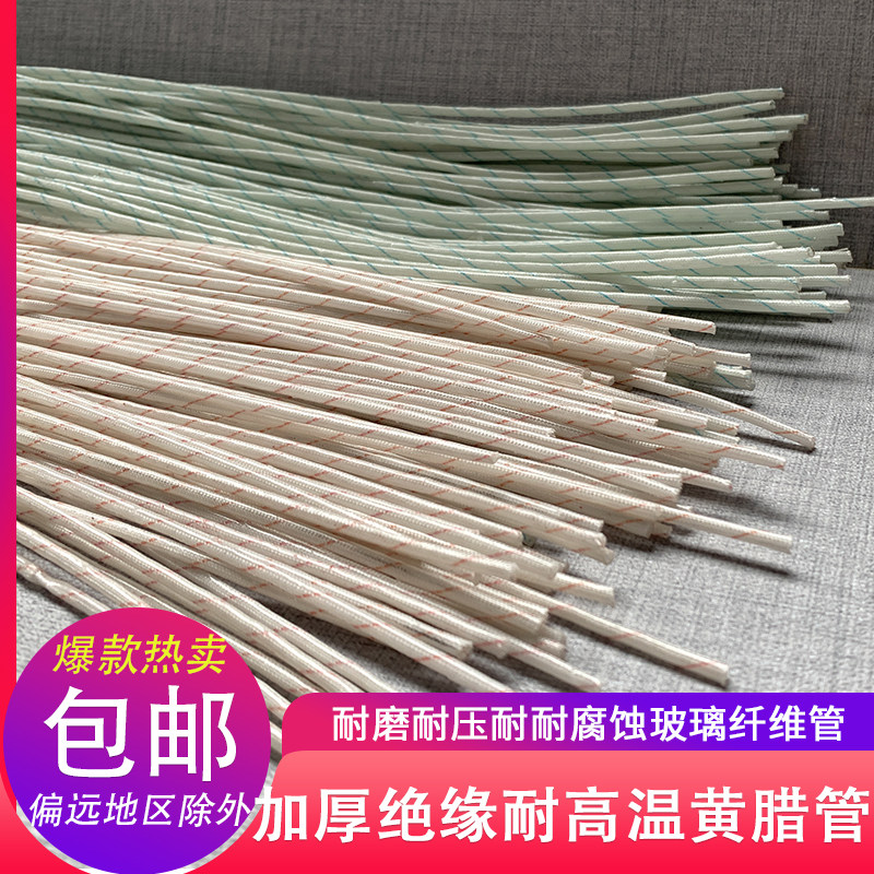 加厚黄腊管防火管电线阻燃绝缘套管玻璃纤维管耐高温电机线护套管