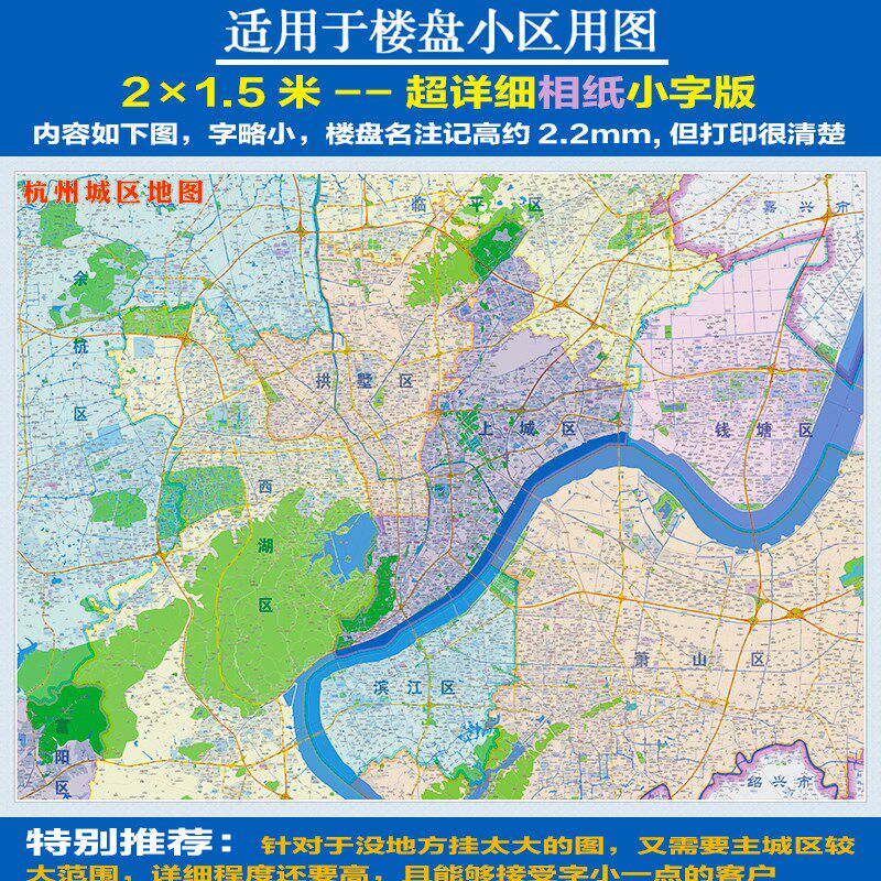 定制2023新版超大杭州市城区县高清楼盘小区办公中介挂图磁吸地图