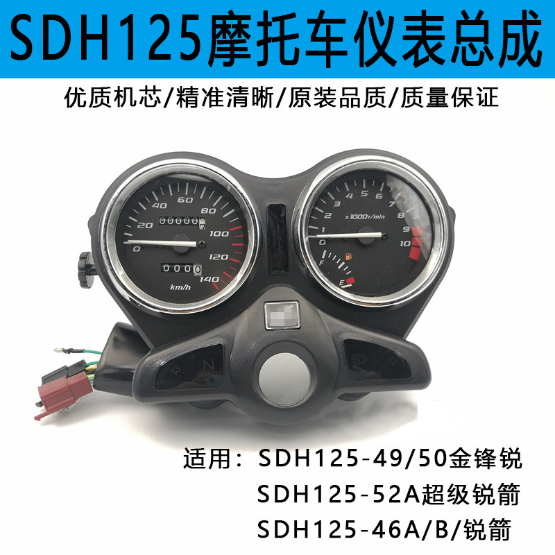 适用于新大洲配件SDH125-46A-B锐箭仪表壳金锋锐-49-50里程表速表